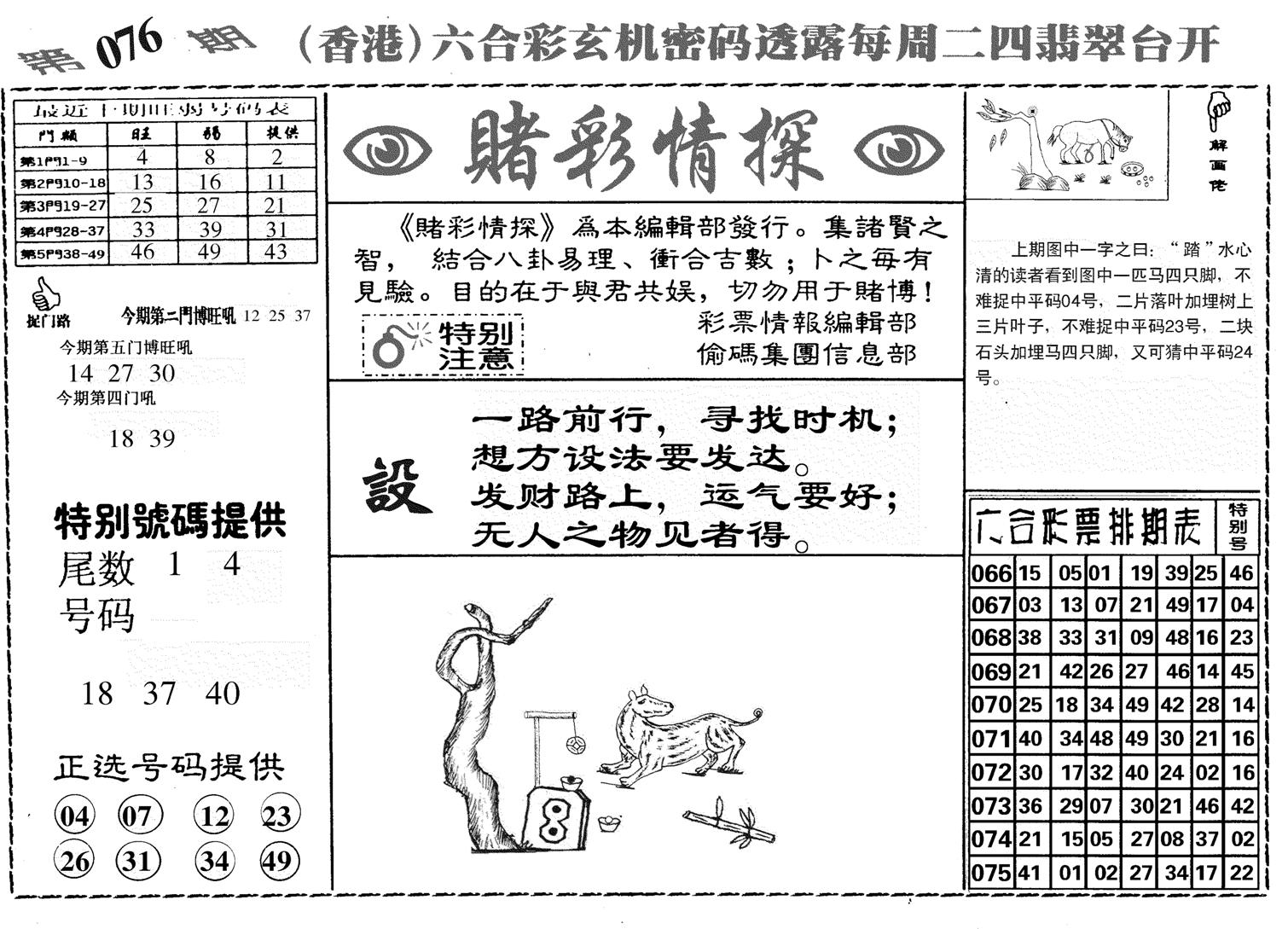 堵彩情探-76