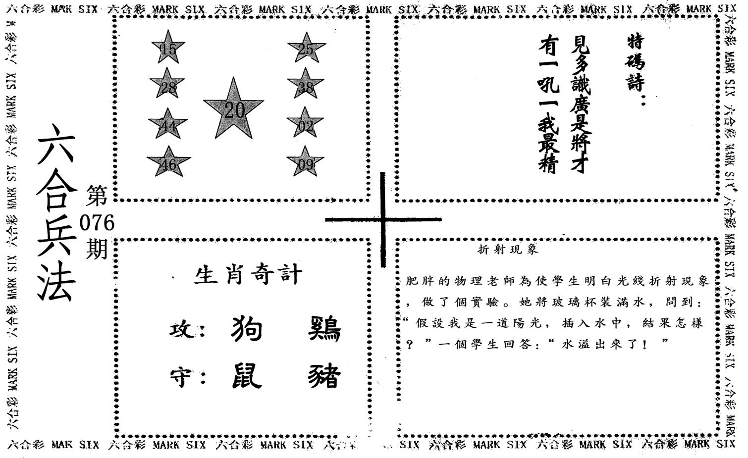 六合兵法-76