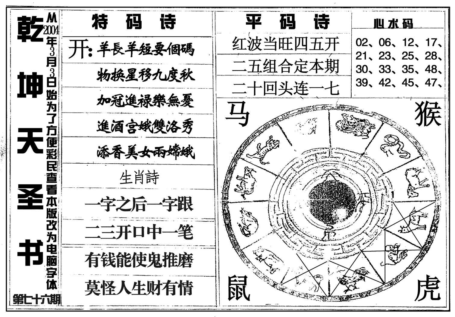 乾坤天圣书-76