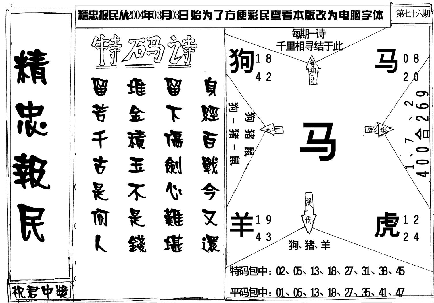 精忠报民-76