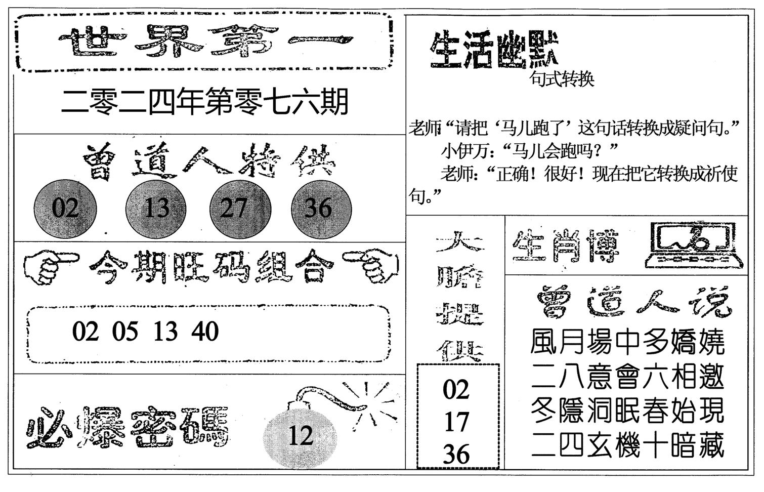 世界第一-76