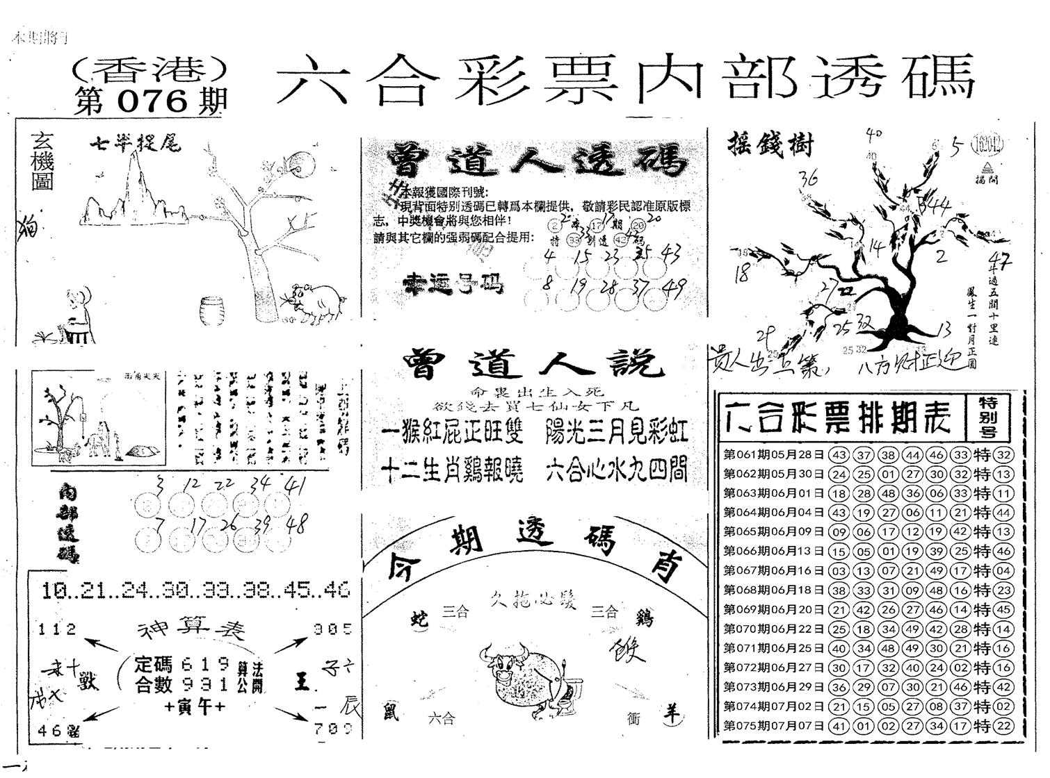 内部透码(信封)-76