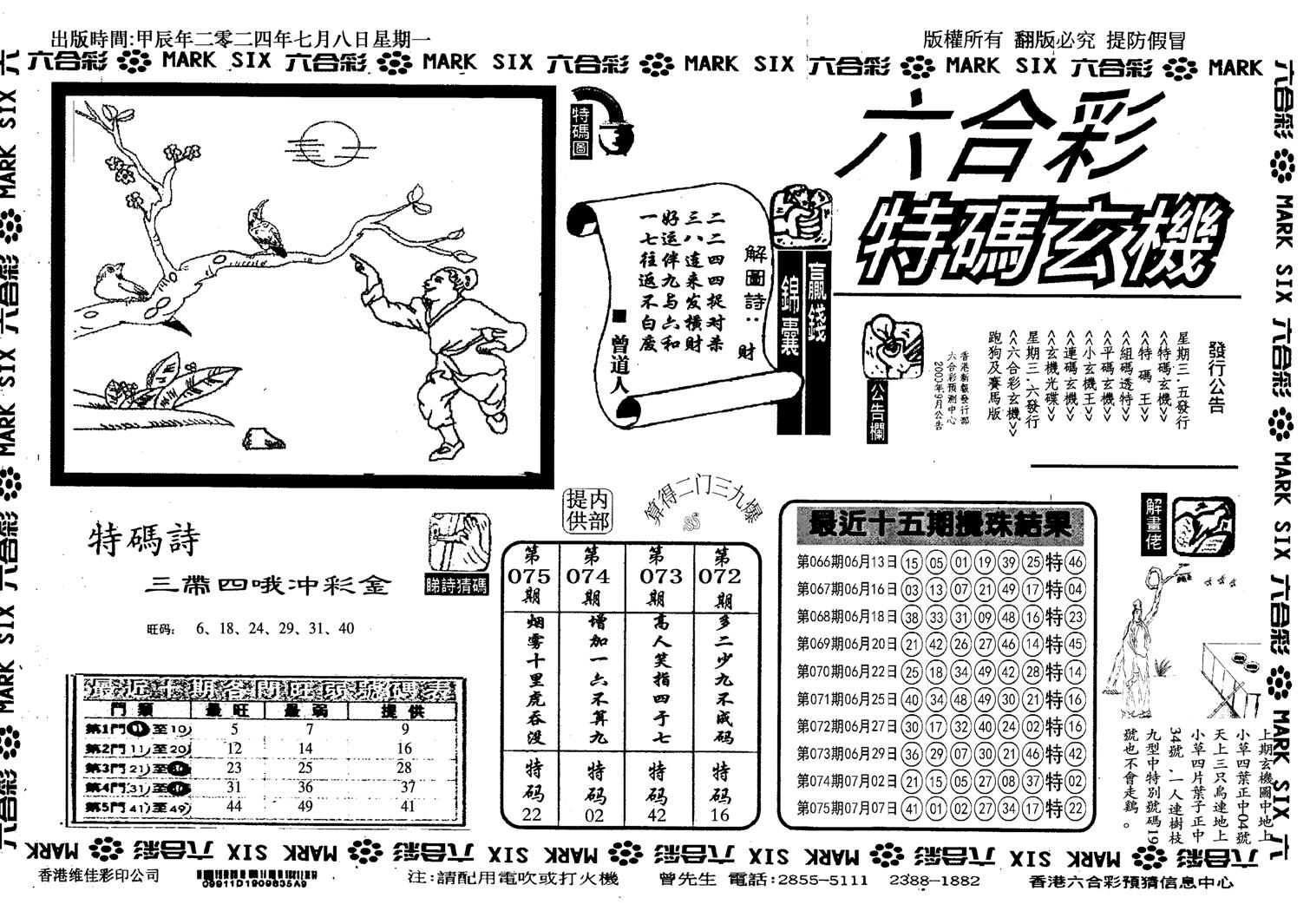 特码玄机(信封)-76