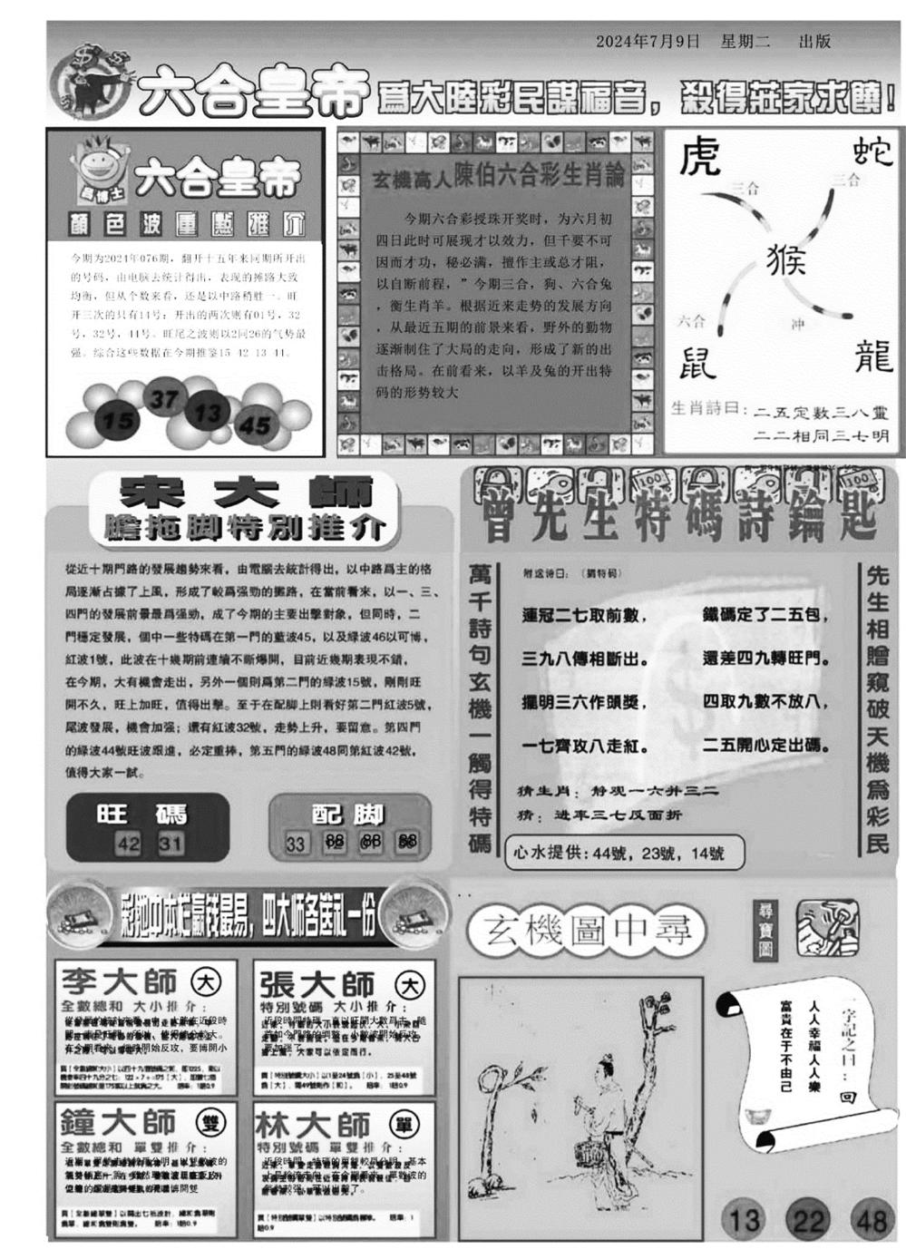 六合皇帝B-76