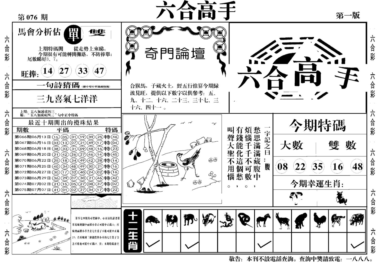 六合高手A-76