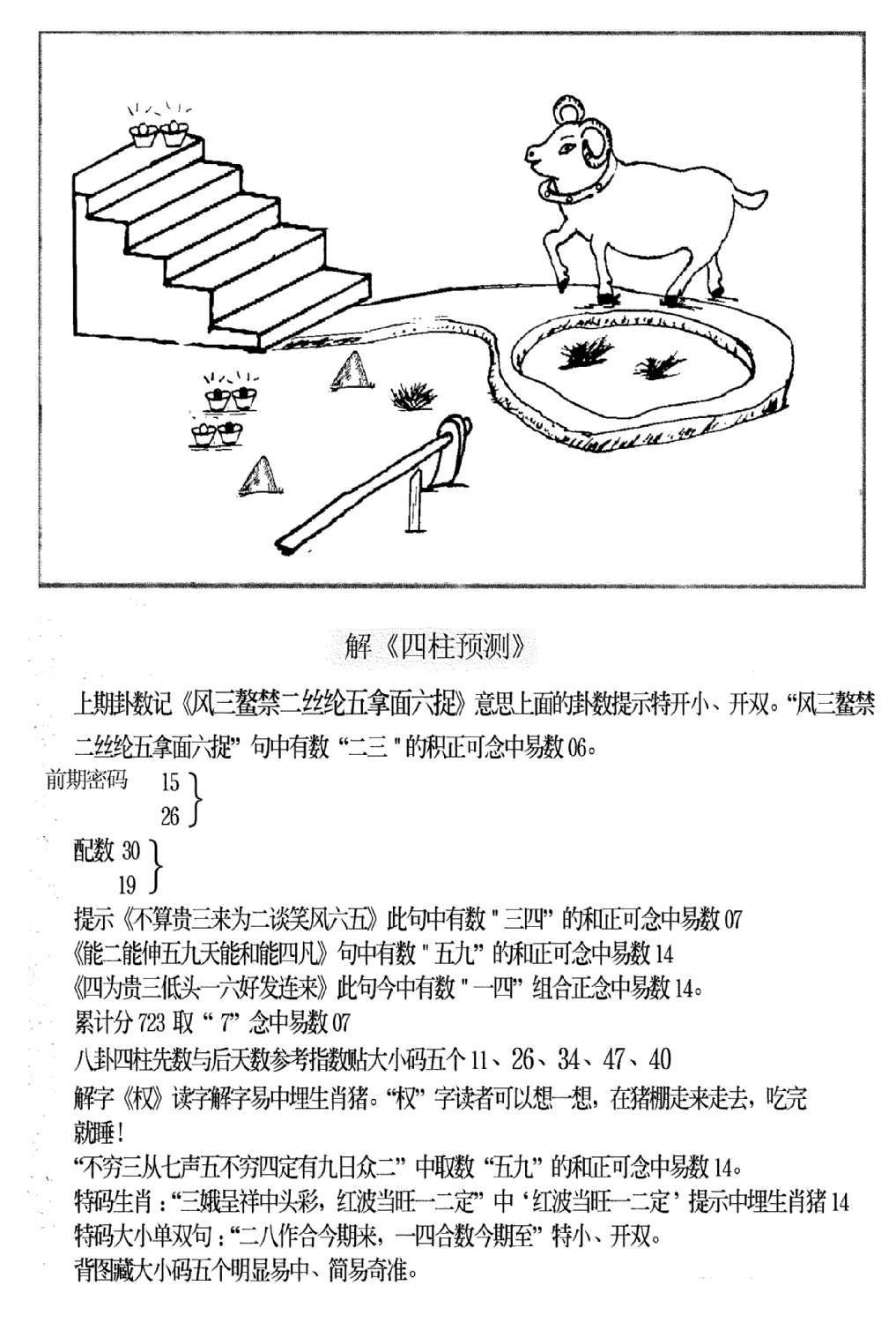 老四柱预测B-76