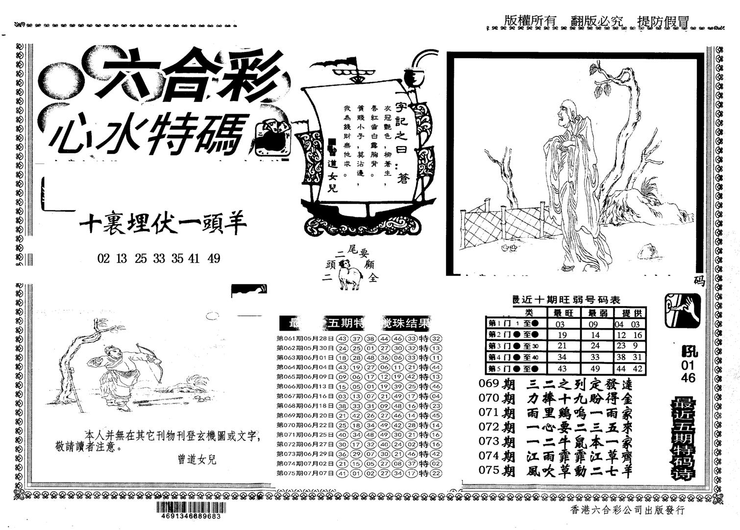 另版心水特码-76