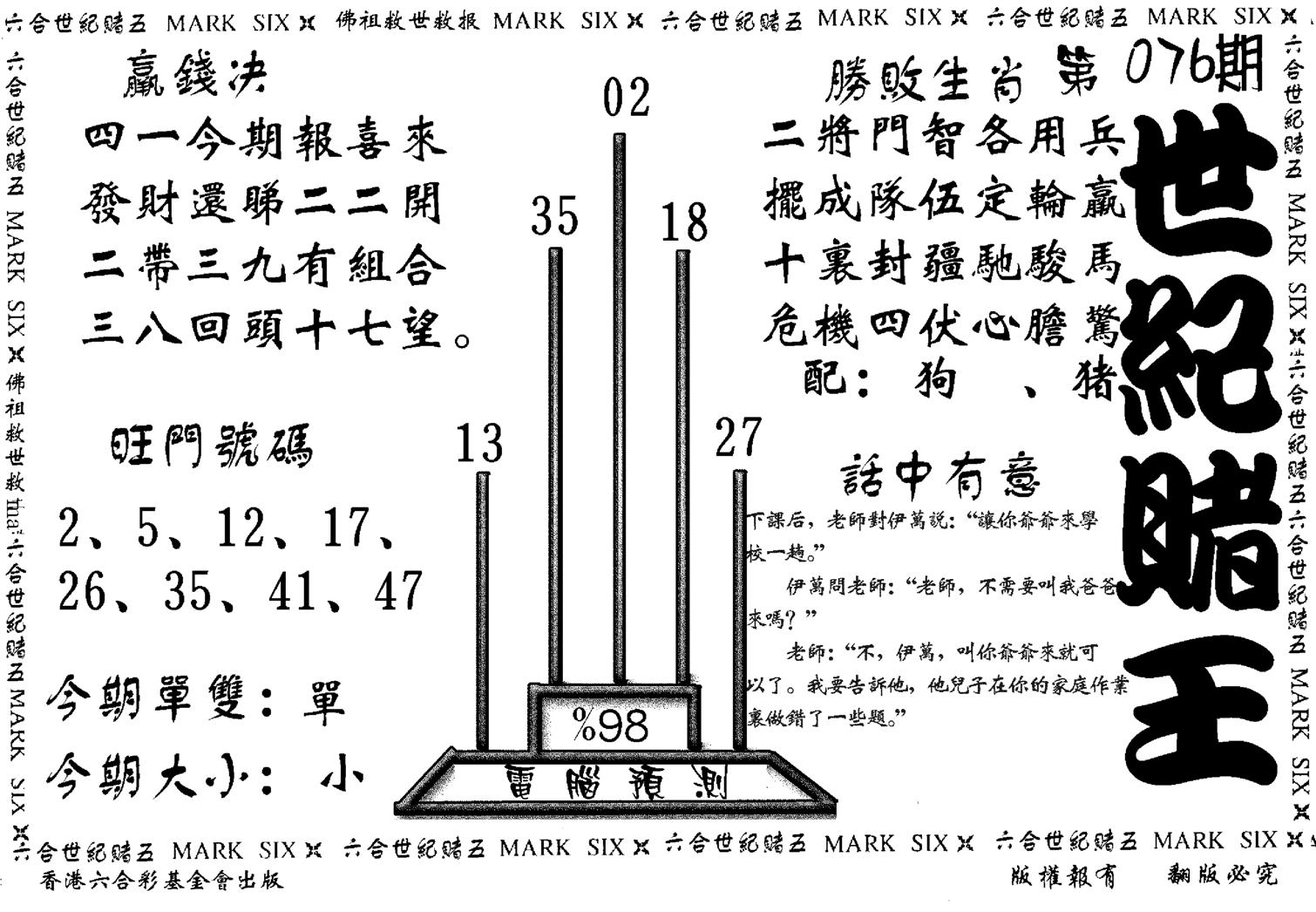 世纪赌王-76