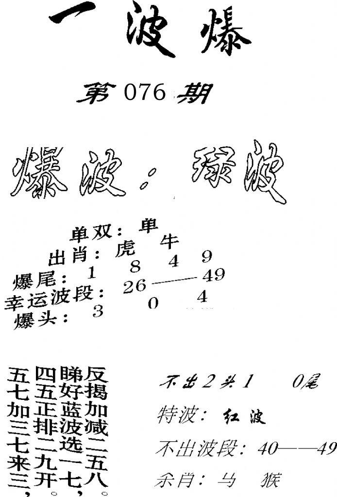 一波爆-76