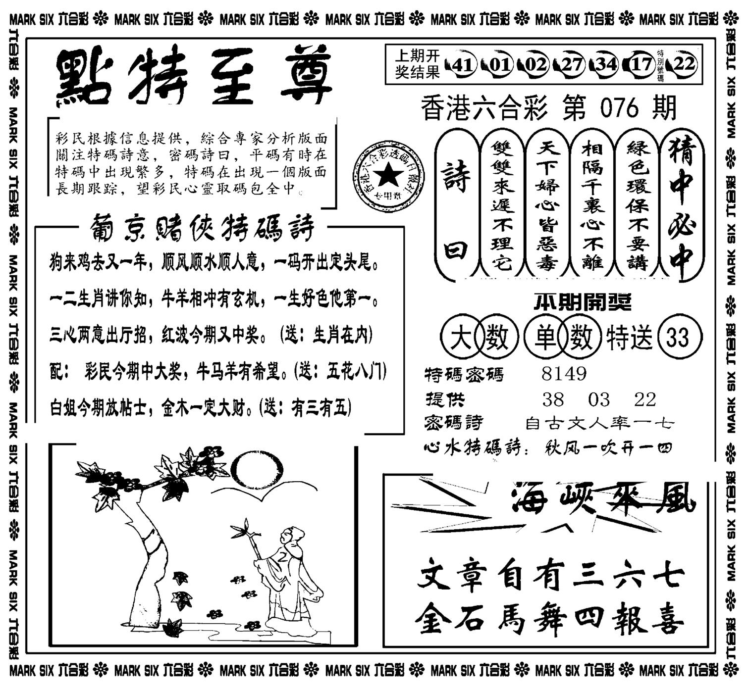 点特至尊(新图)-76