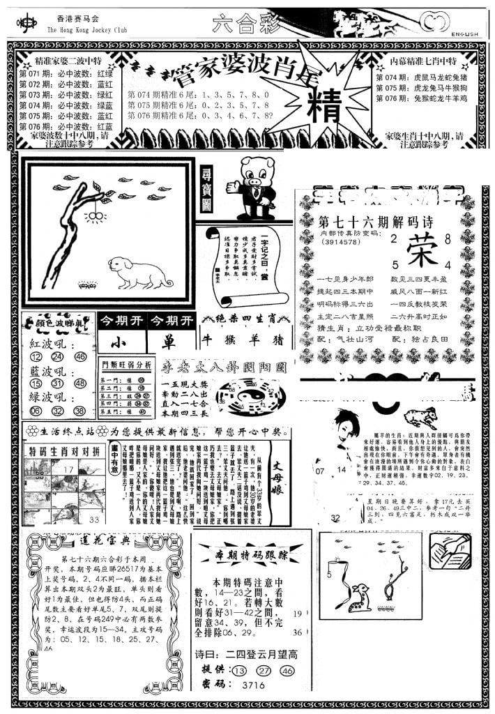 管家婆-波肖尾版(热)-76