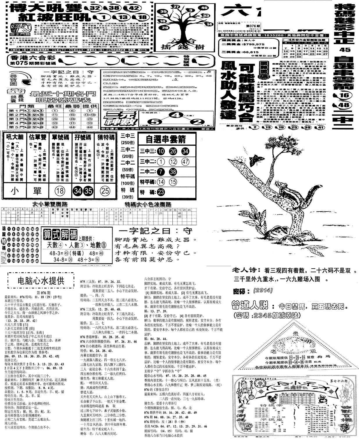 当日报-10-76