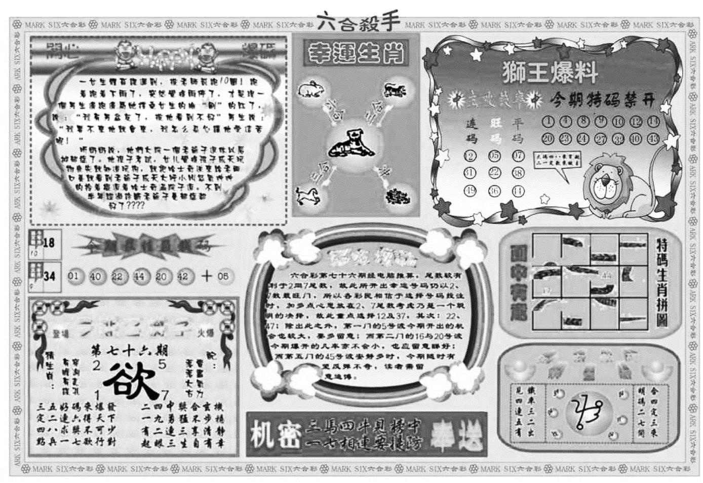 六合杀手B-76