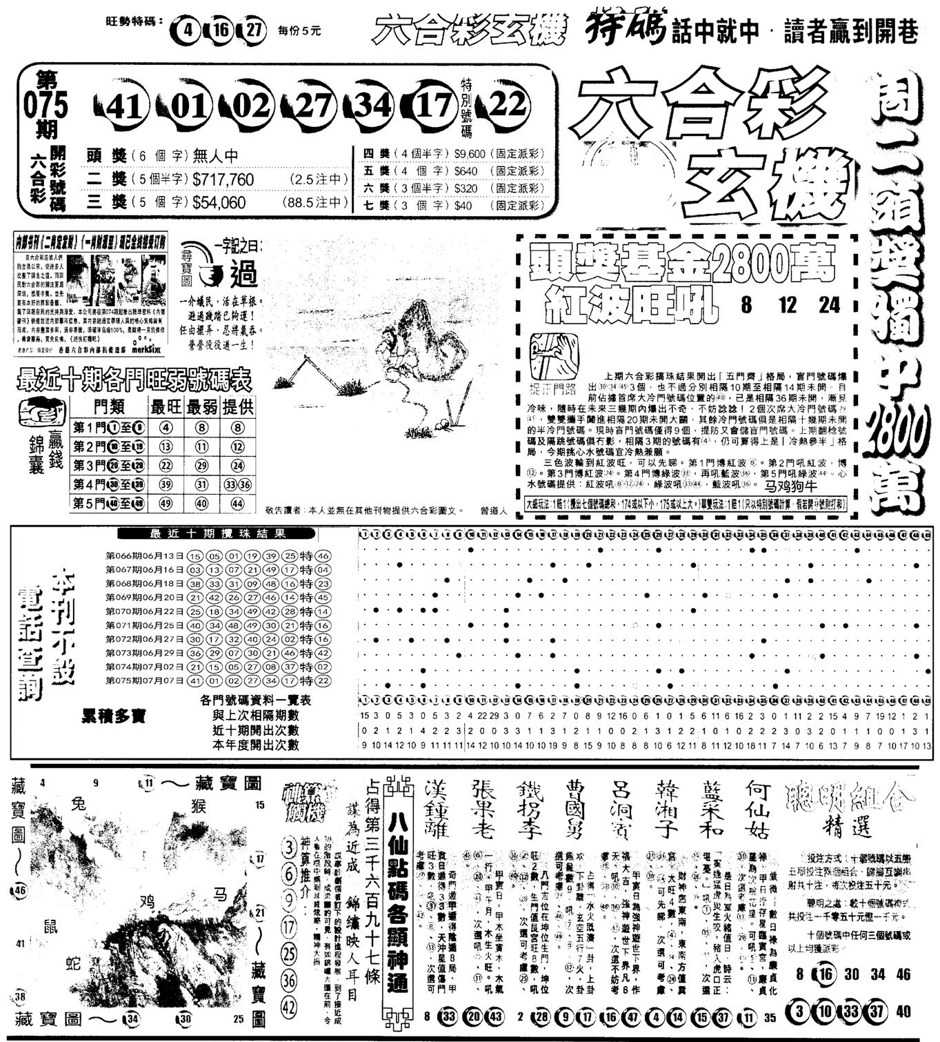 另版跑狗A(正面)-76