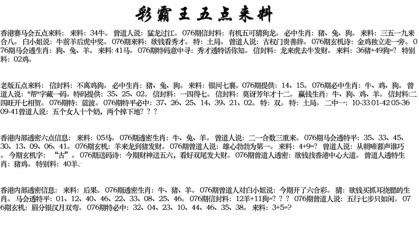 正版五点来料-76