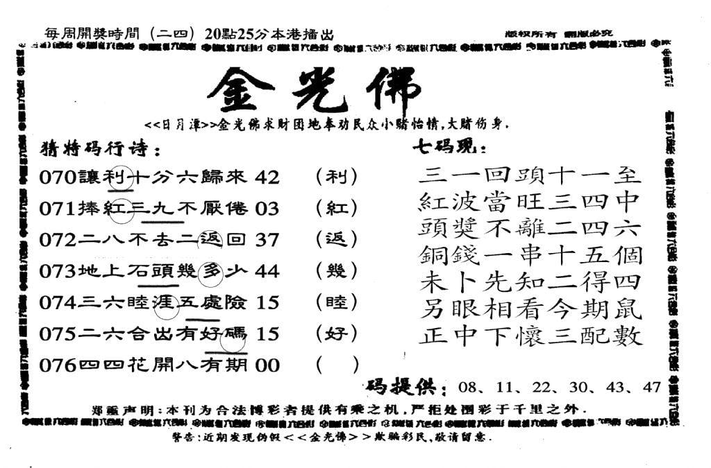 另老金光佛-76