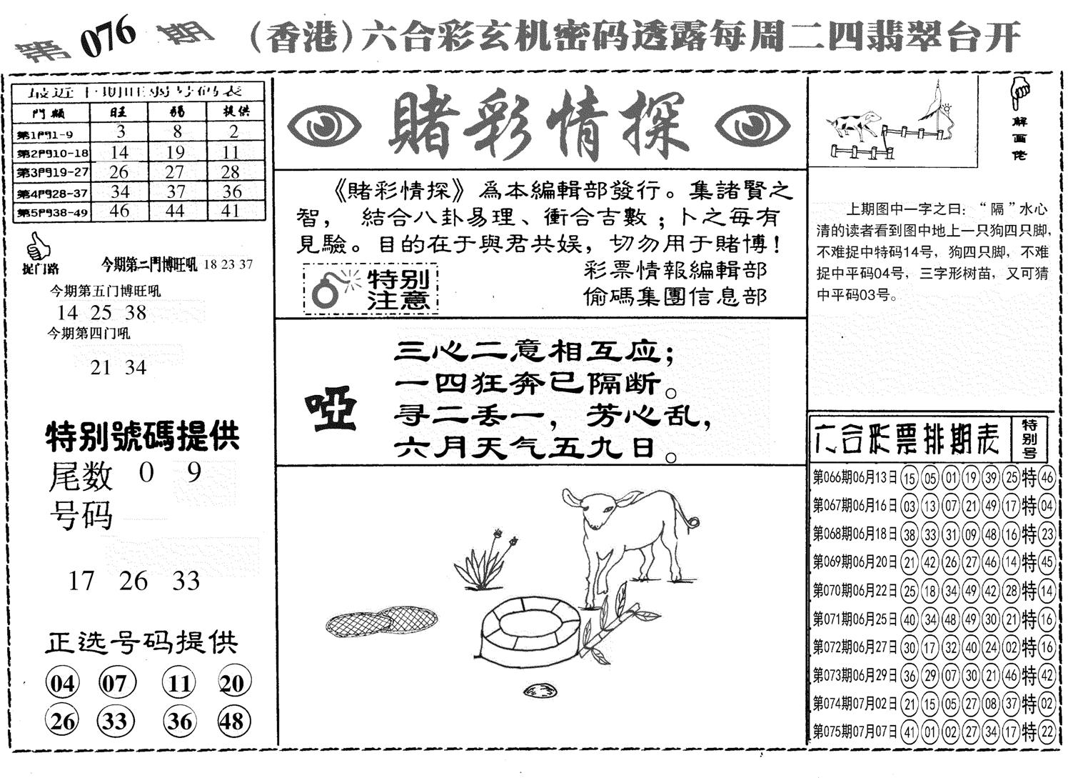 另赌彩情探-76