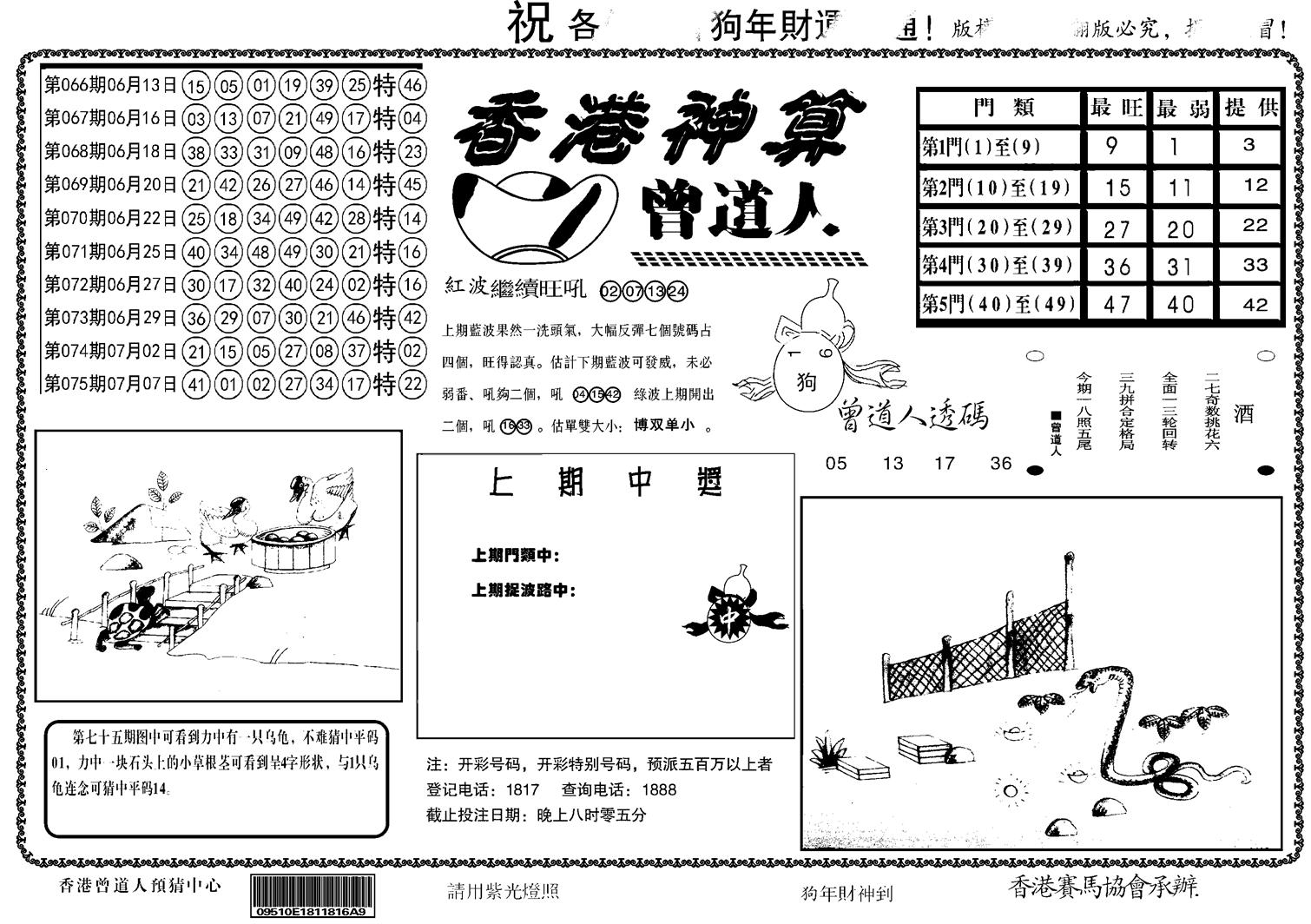 另香港神算-76