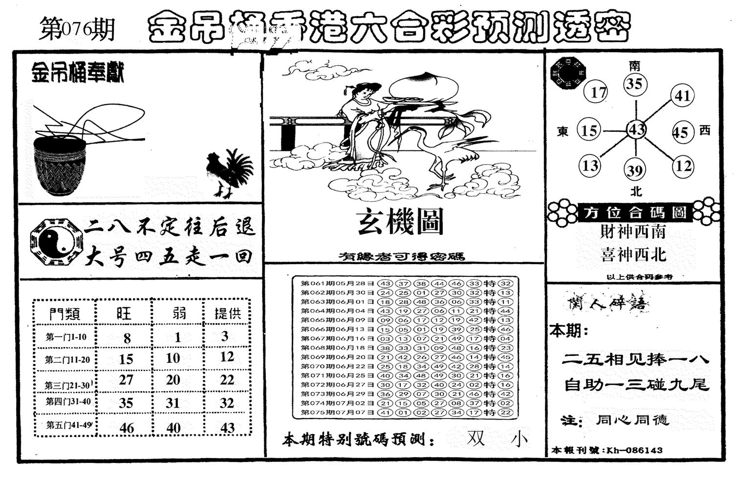 另金吊桶-76