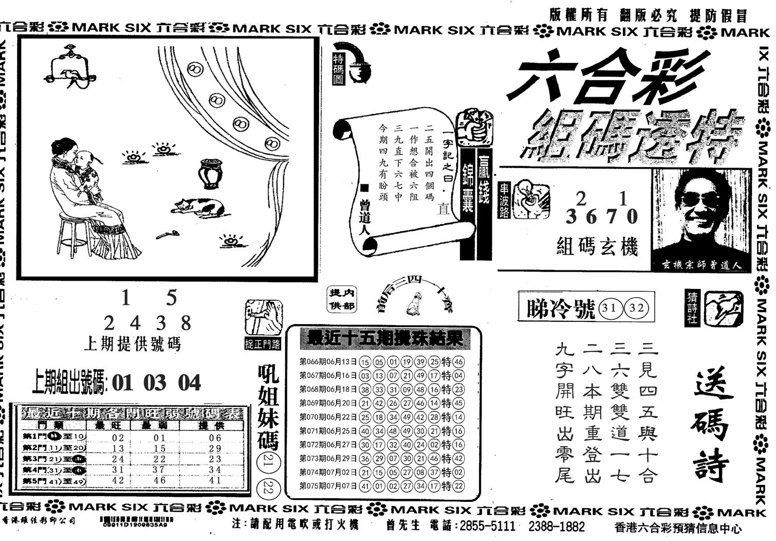 另组码透特-76