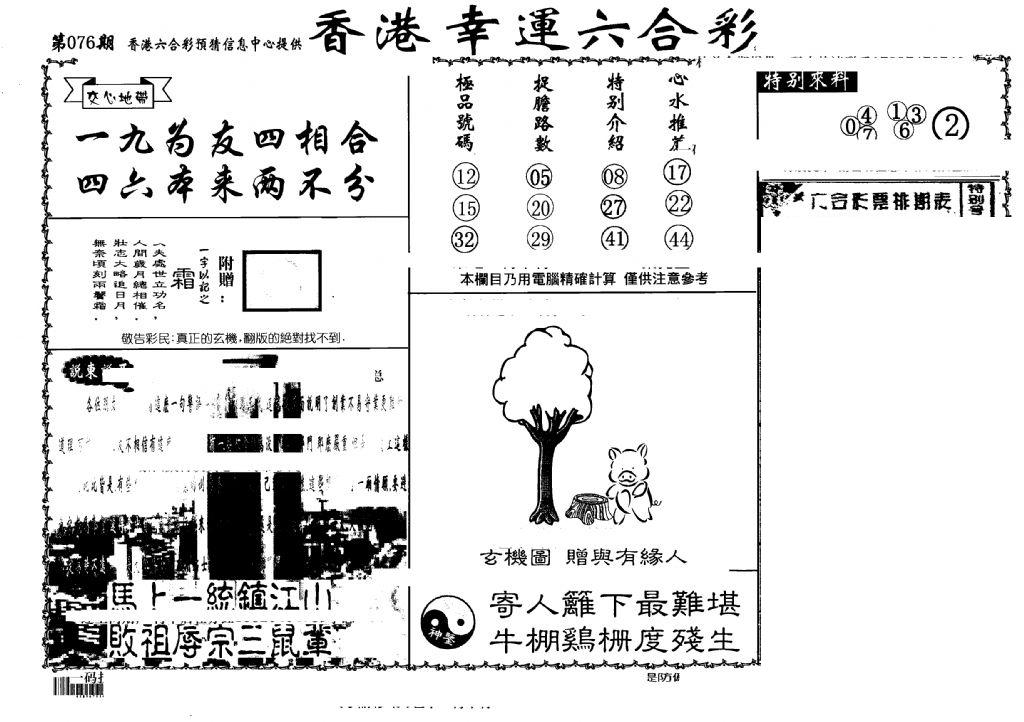 老幸运六合(信封)-76