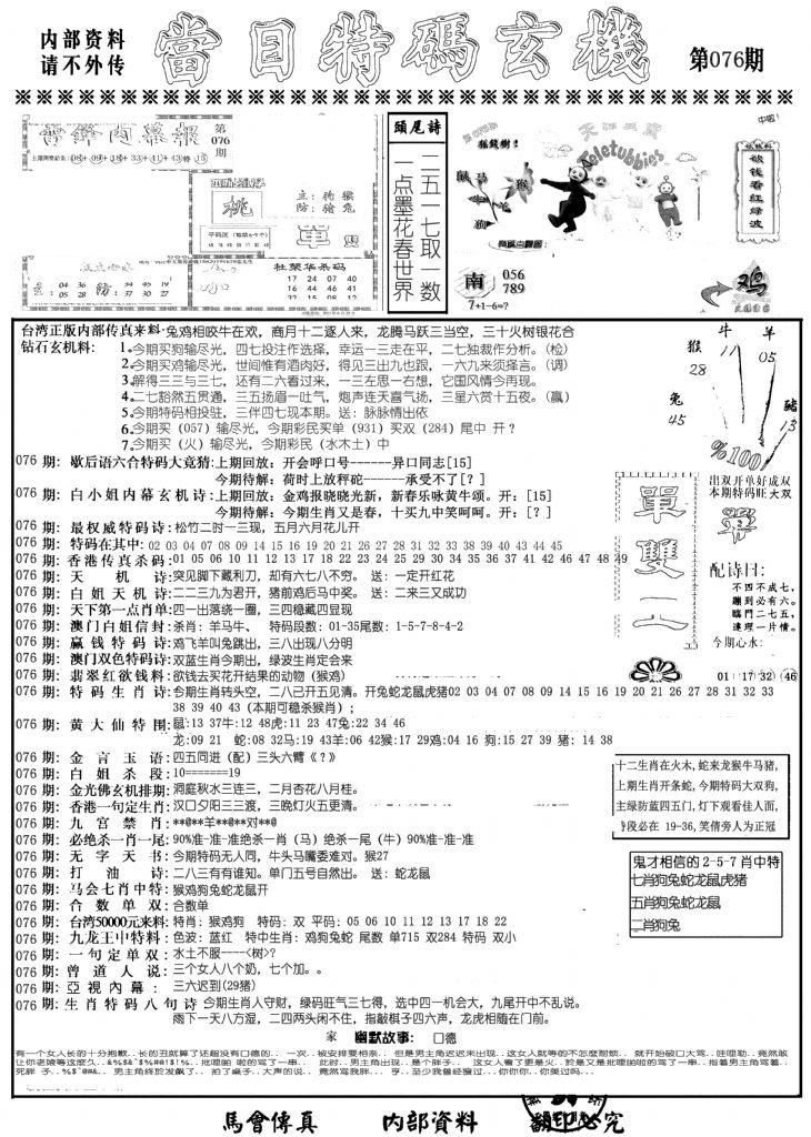 当日特码玄机A-76