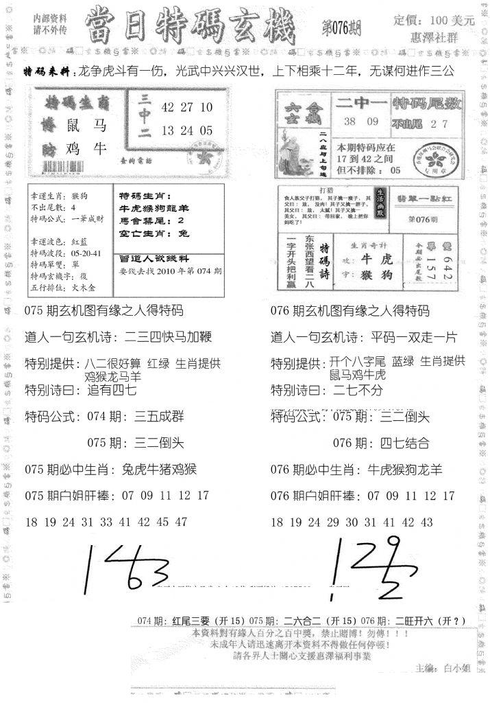 当日特码玄机B-76