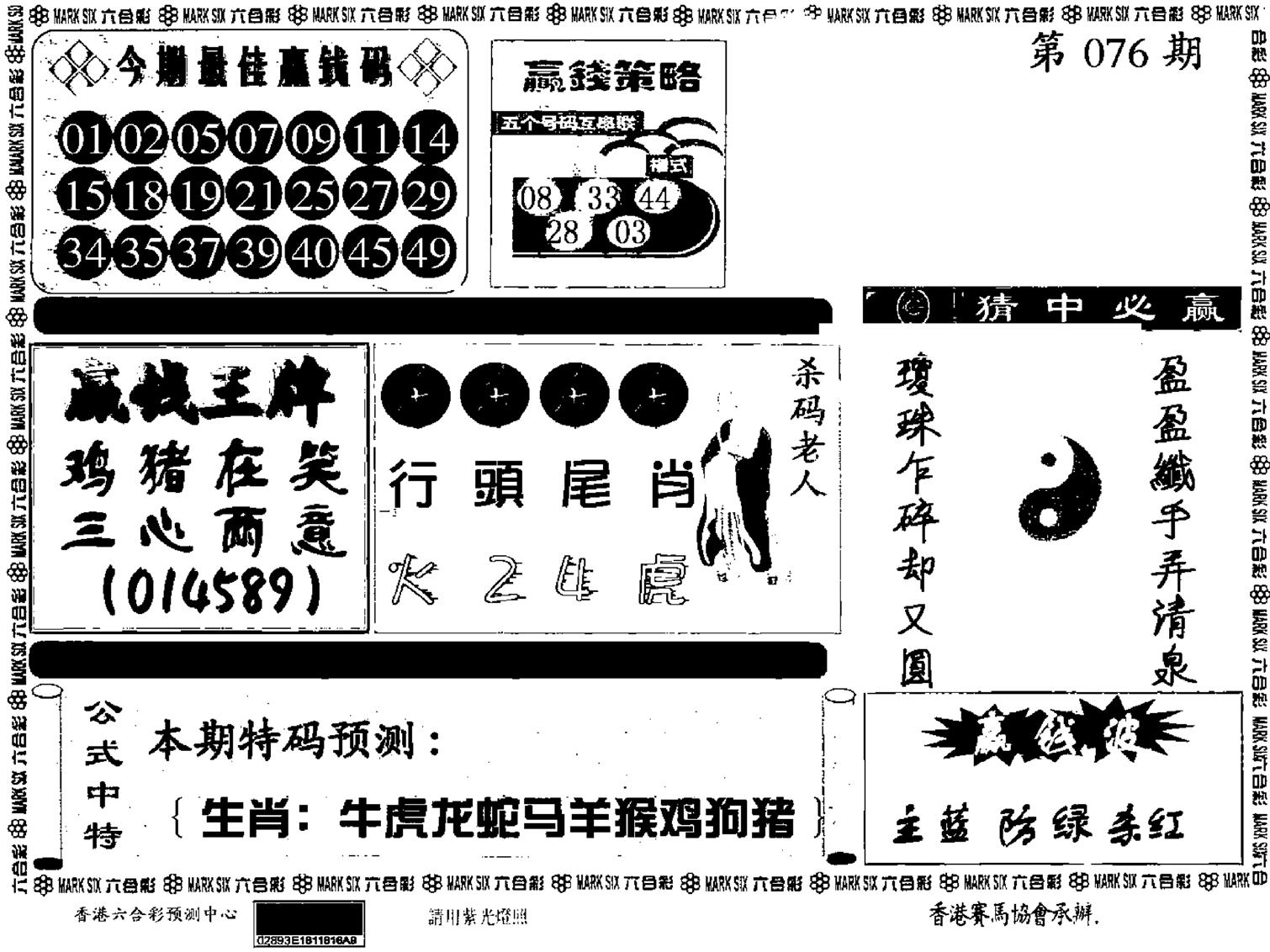 九龙赢钱料-76