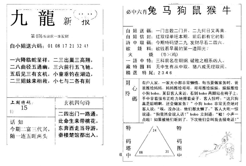 九龙新报(新)-76