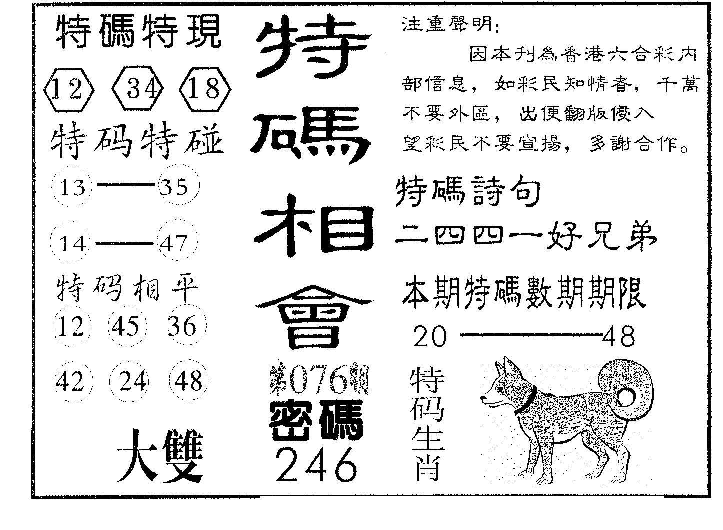 特码相会-76