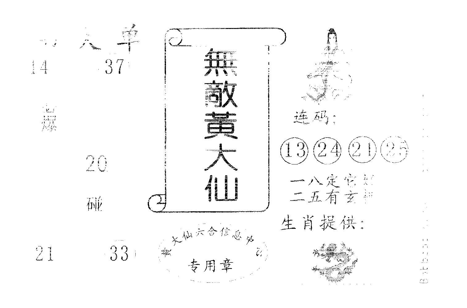 无敌黄大仙-76