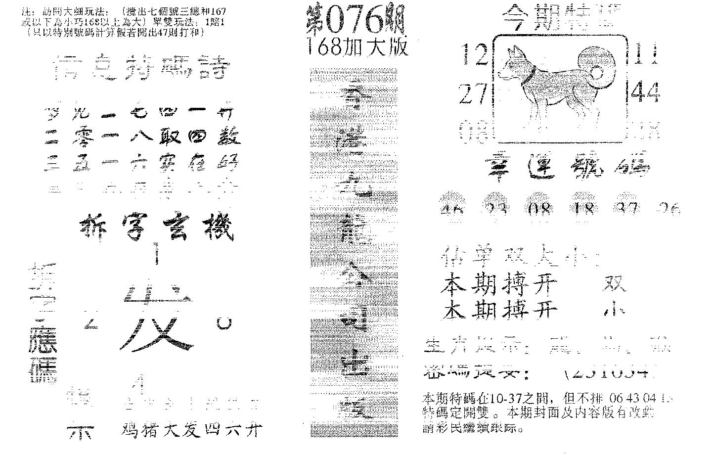 168加大版-76