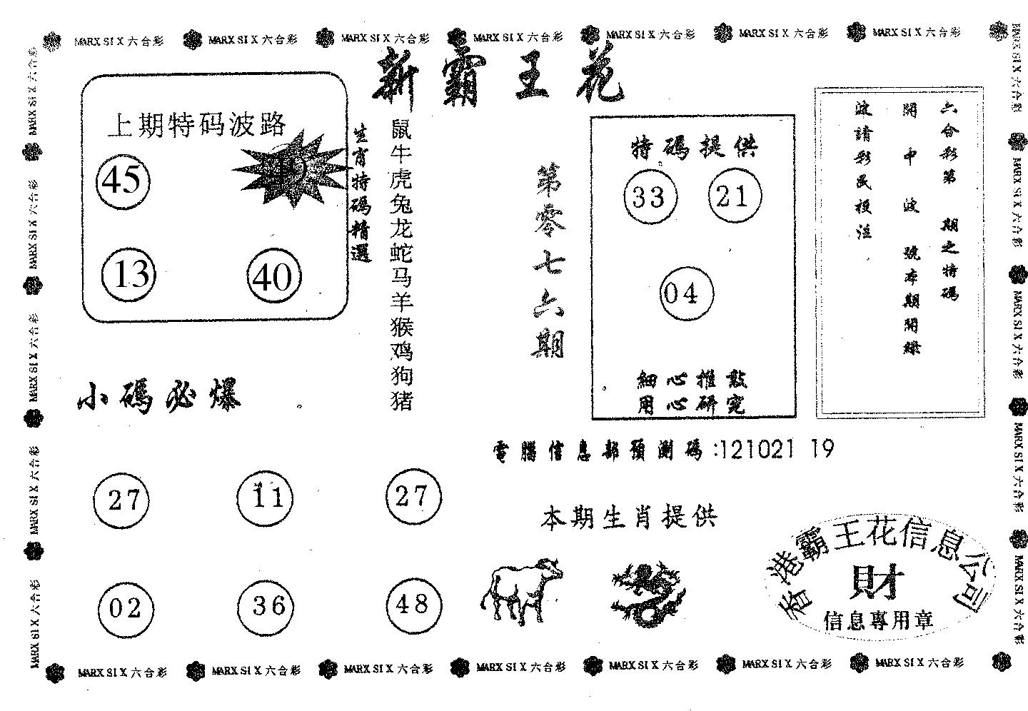 新霸王花-76