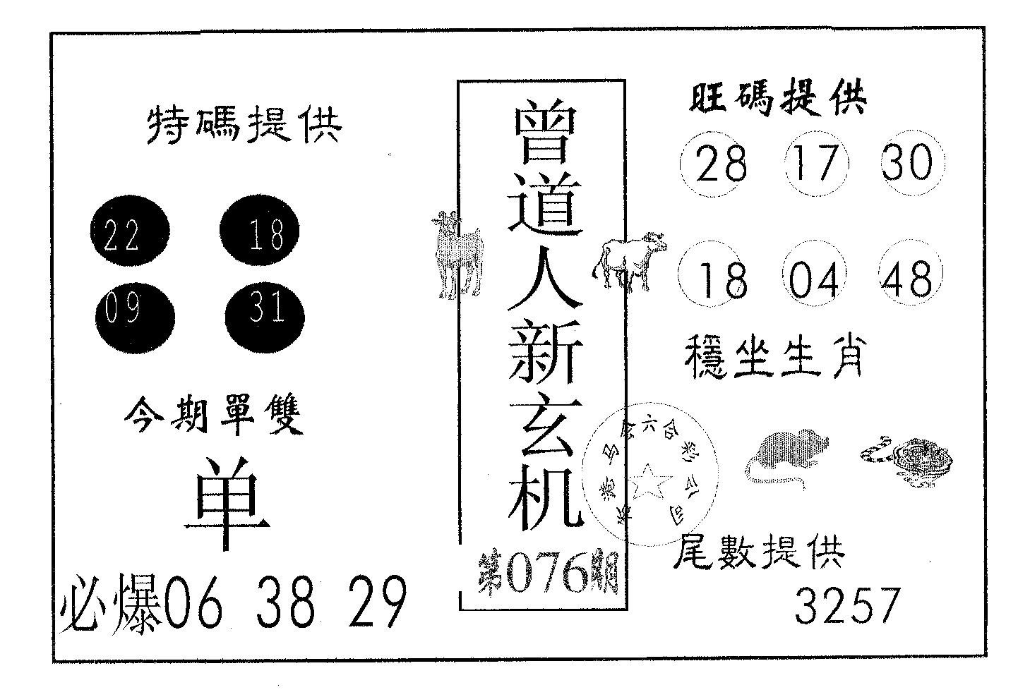 曾新玄机-76