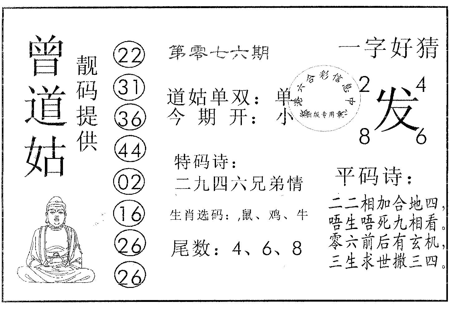 曾道姑-76