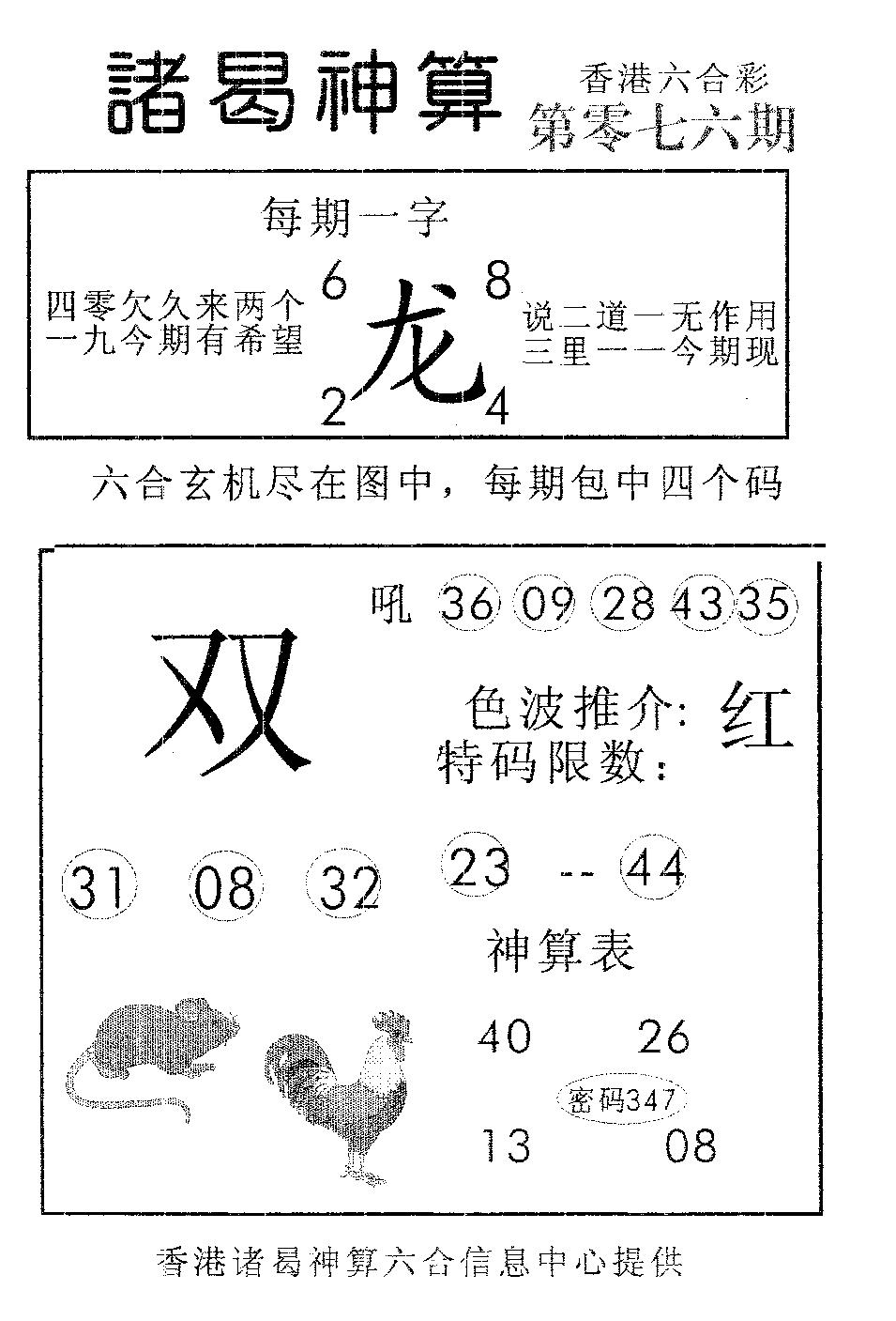 诸曷神算-76