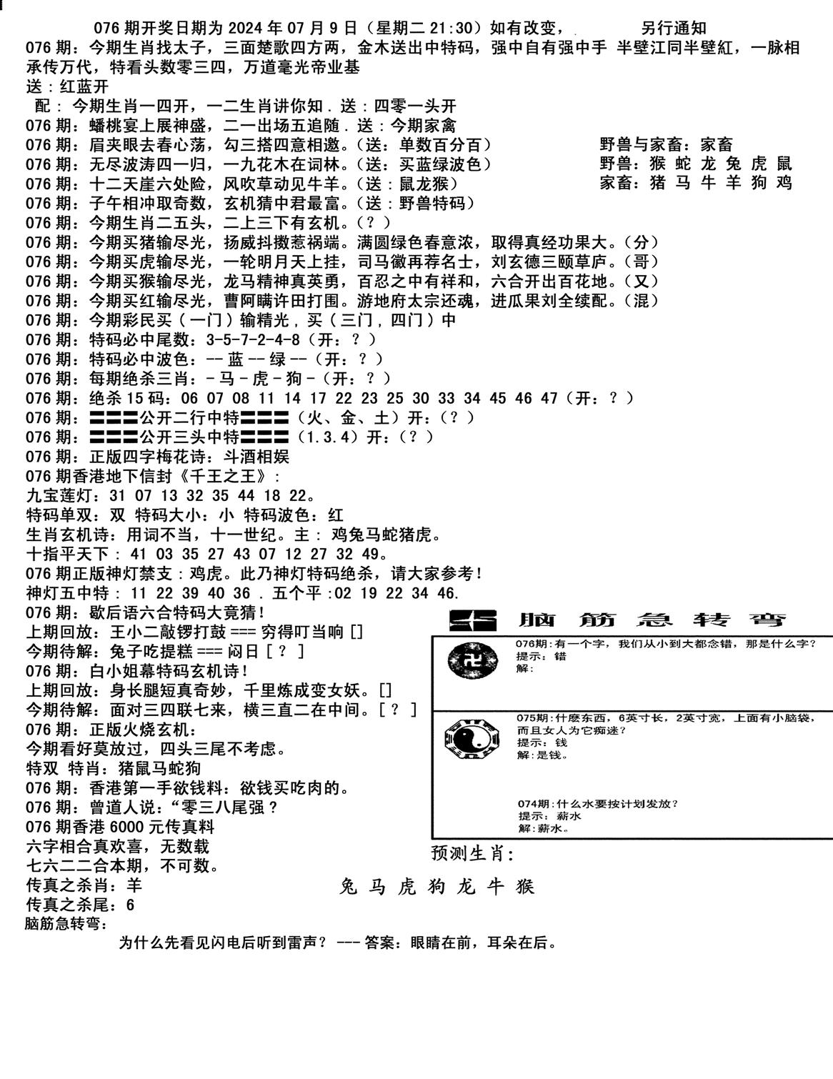 马会小综合-76