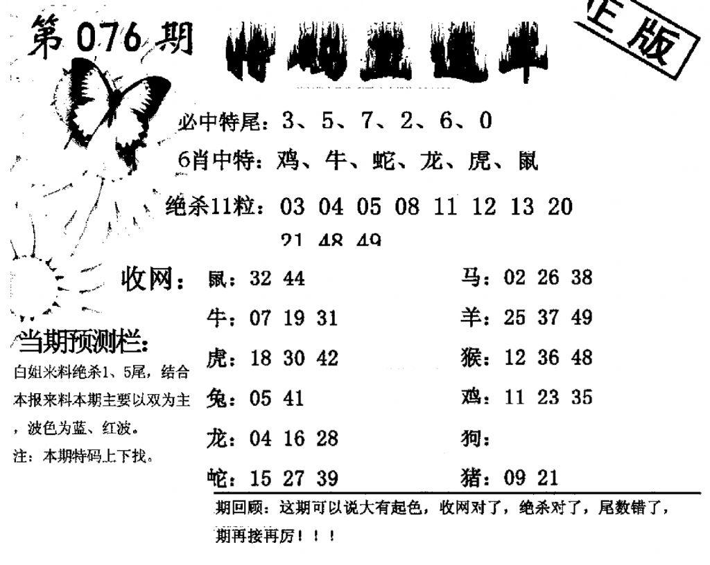 特码直通车-76