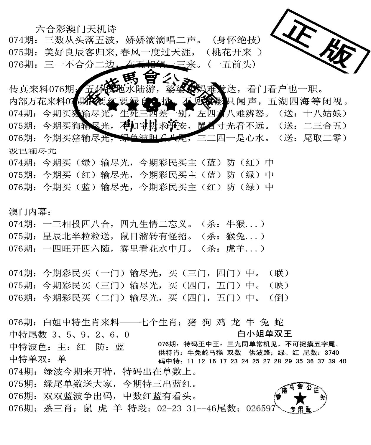 深圳特区报B-76