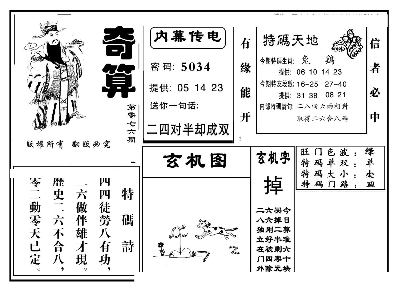 奇算(新图)-76