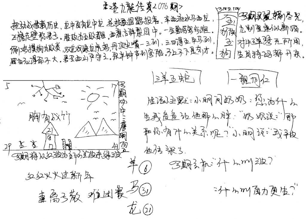 手写九龙内幕A-76