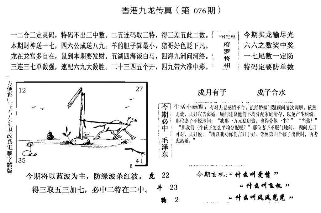 手写九龙内幕(电脑版)-76