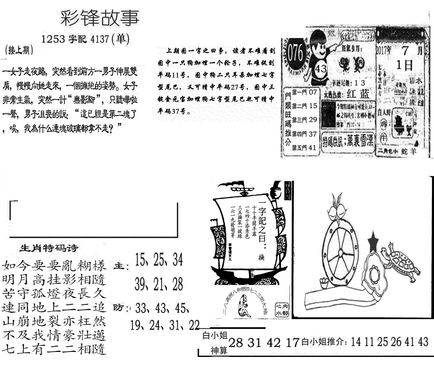 彩锋故事-76