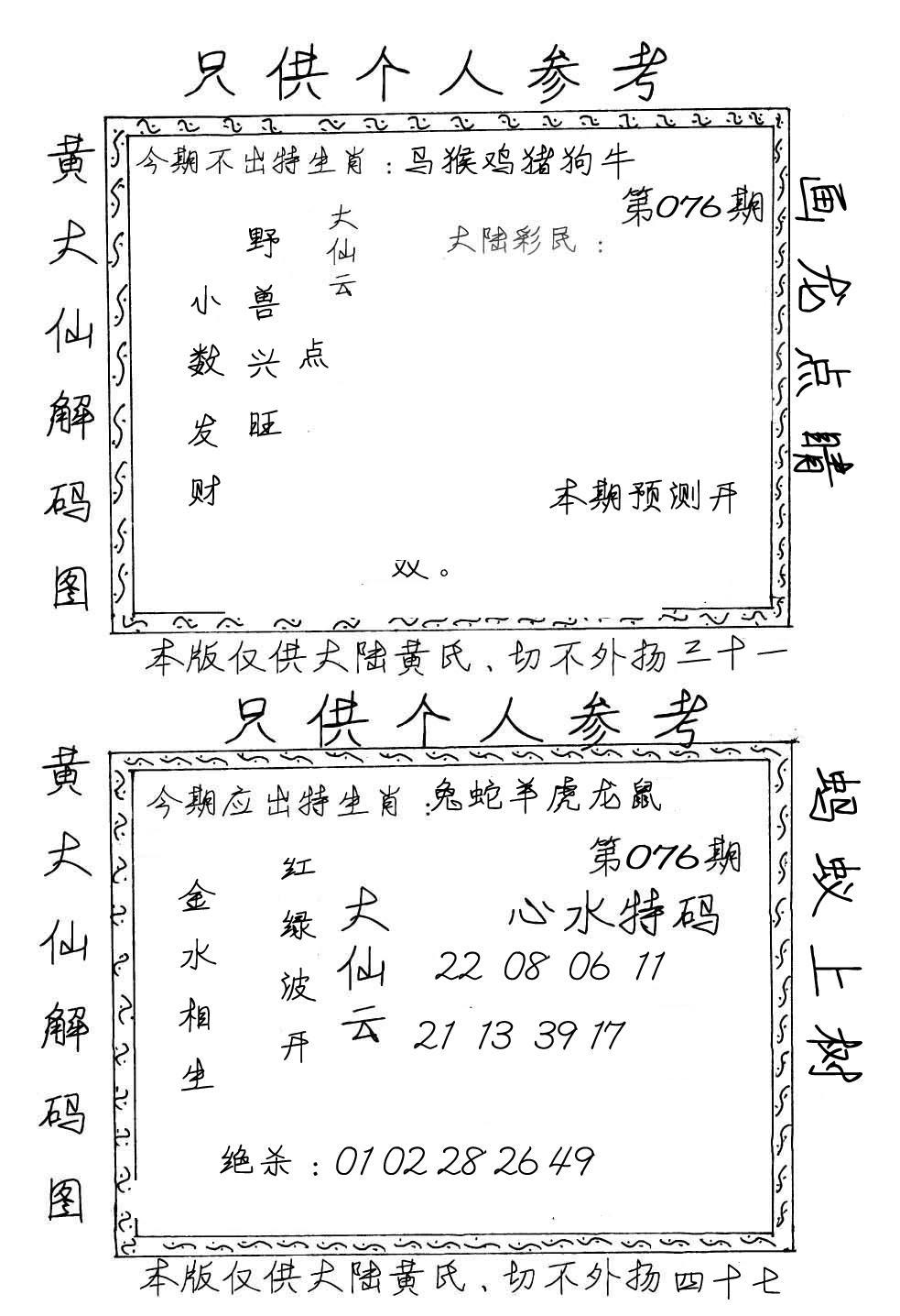 黄大仙梅花解码图(手写版)-76