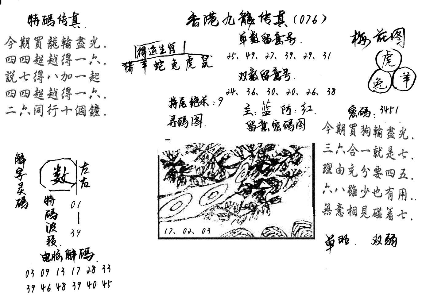 特码传真梅花图(手写版)-76