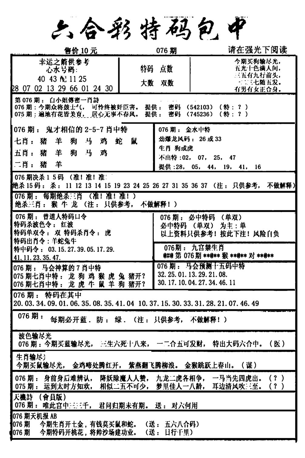 六合彩特码包中(新图)-76