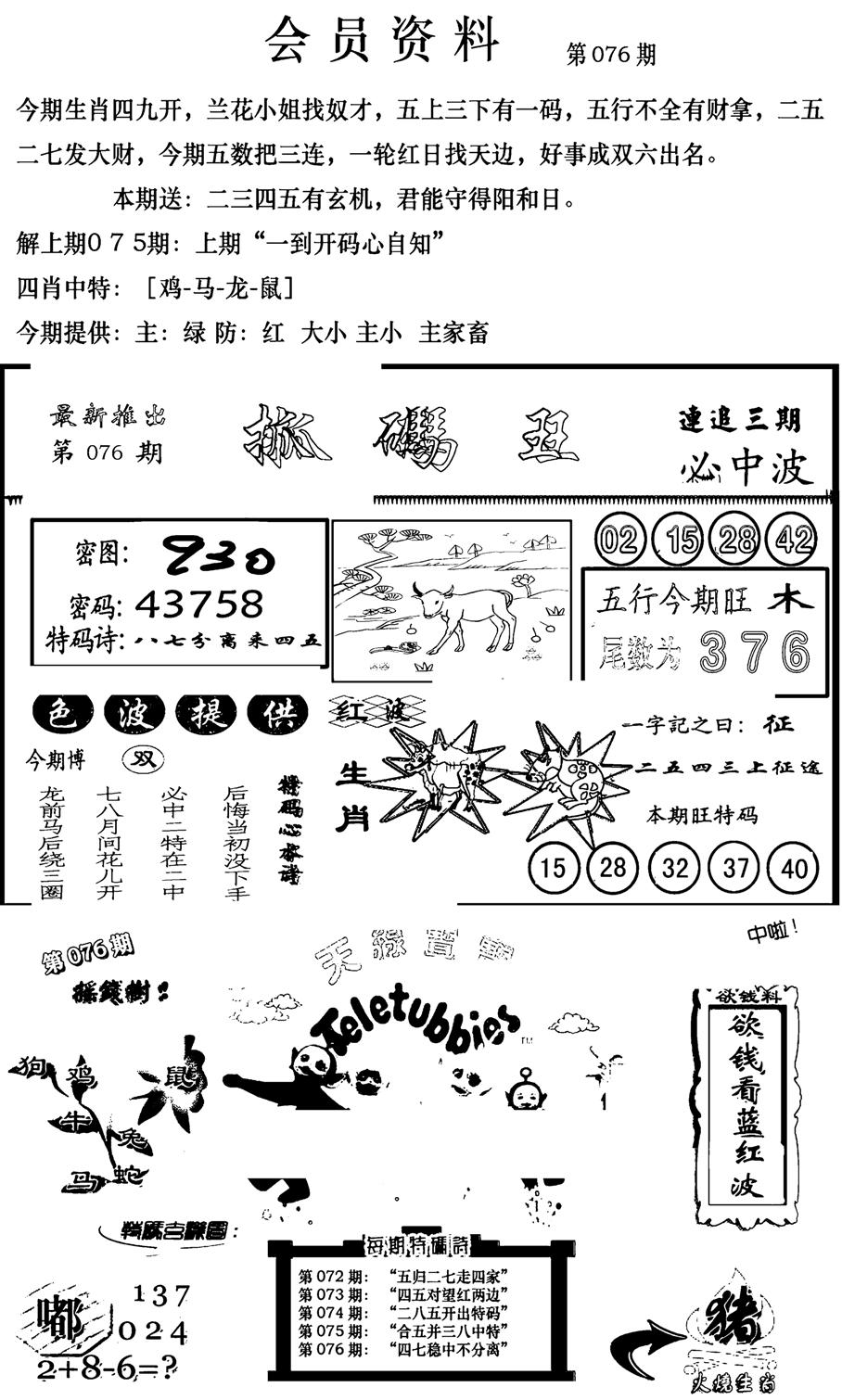 新版会员资料(新图)-76