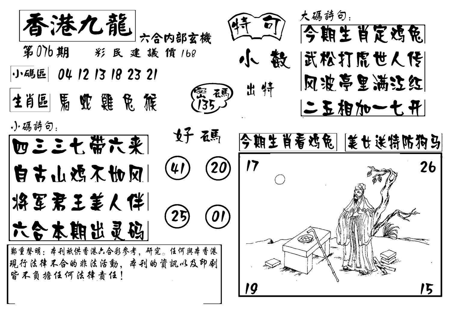 香港九龙传真-4(新图)-76