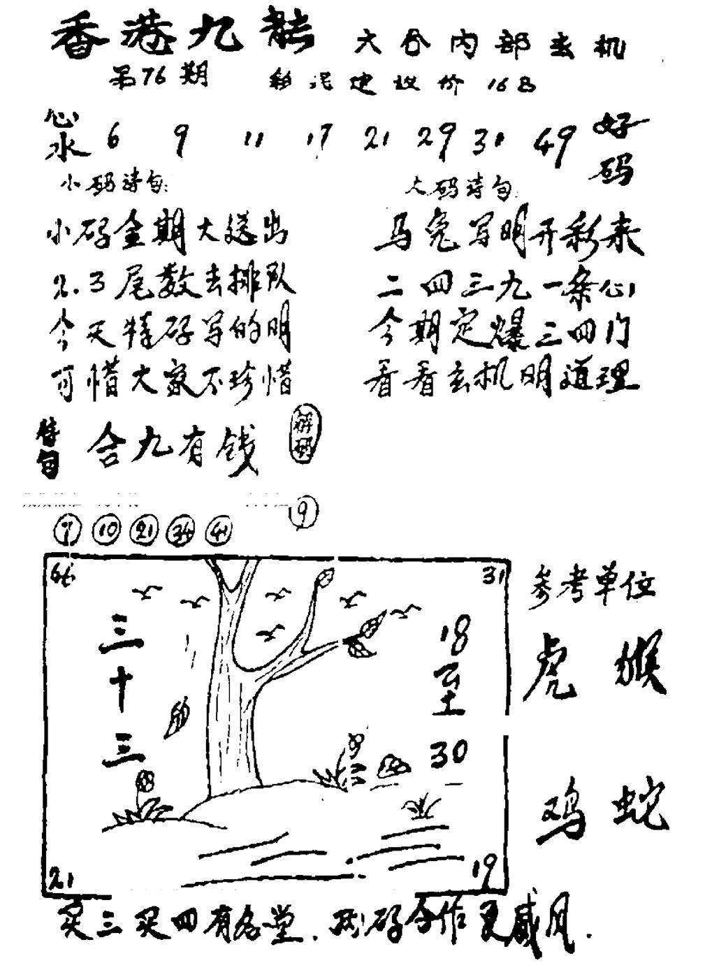 香港九龙传真1(手写版)-76