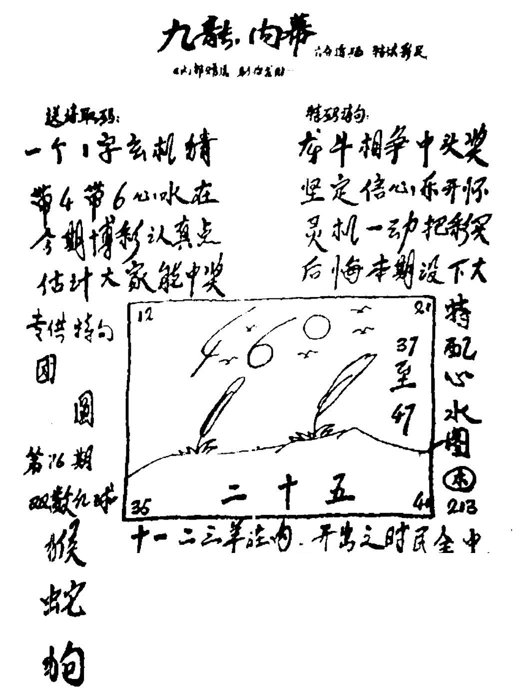 香港九龙传真3(手写版)-76